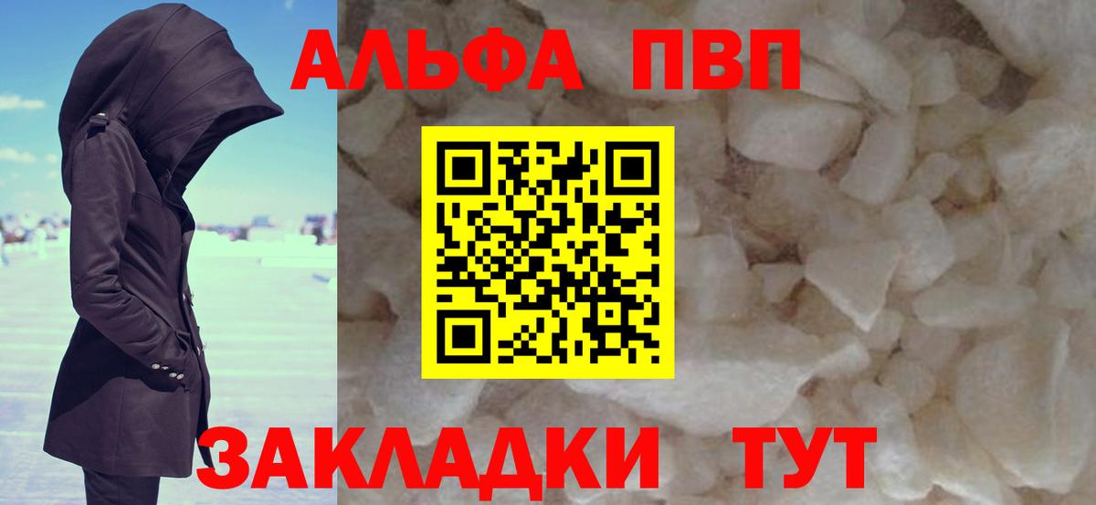 Alpha PVP VHQ Орск