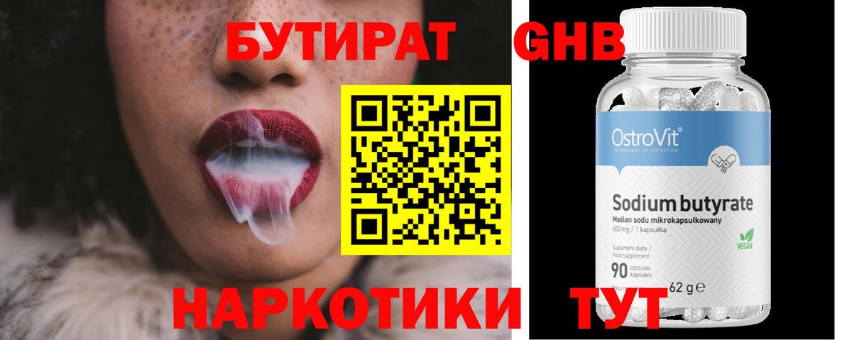 БУТИРАТ Butirat Орск