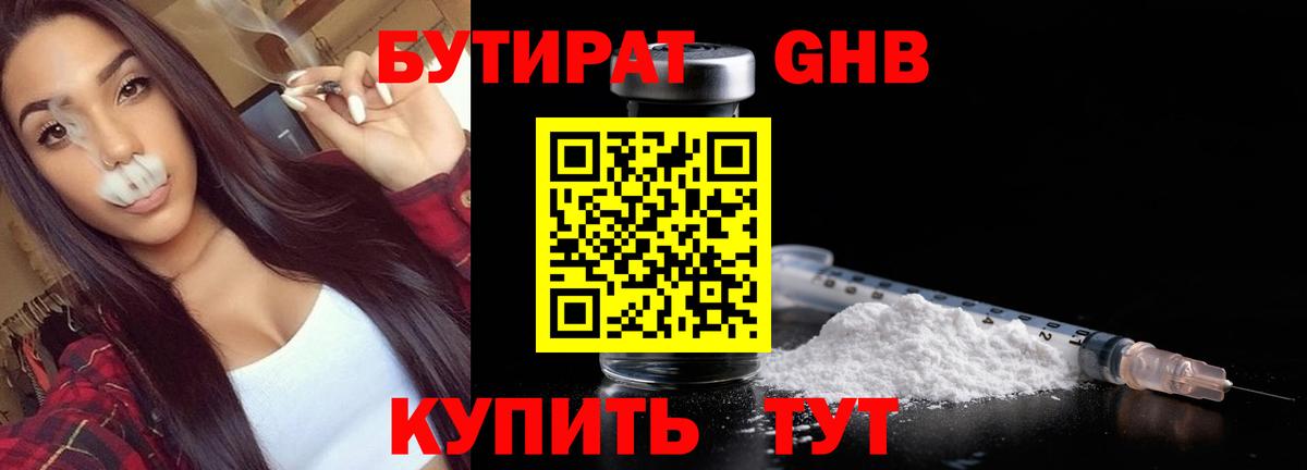 БУТИРАТ жидкий экстази  Вход с VPN  Орск 