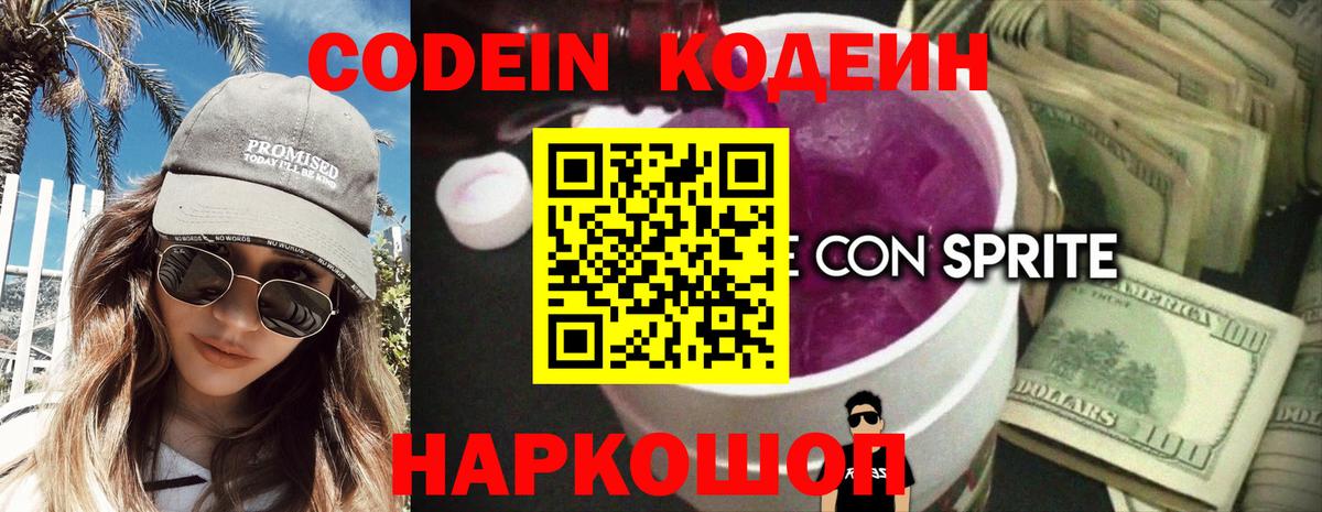 Codein напиток Lean (лин)  Вход с VPN  Орск  Codein Purple Drank 