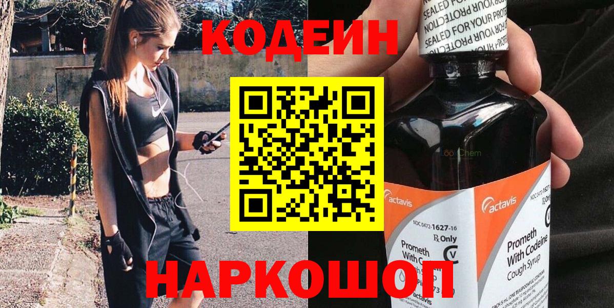 Кодеин напиток Lean (лин) Орск
