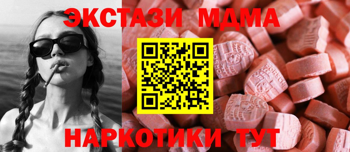 ЭКСТАЗИ mix  Вход с VPN  цены наркотик  Орск 
