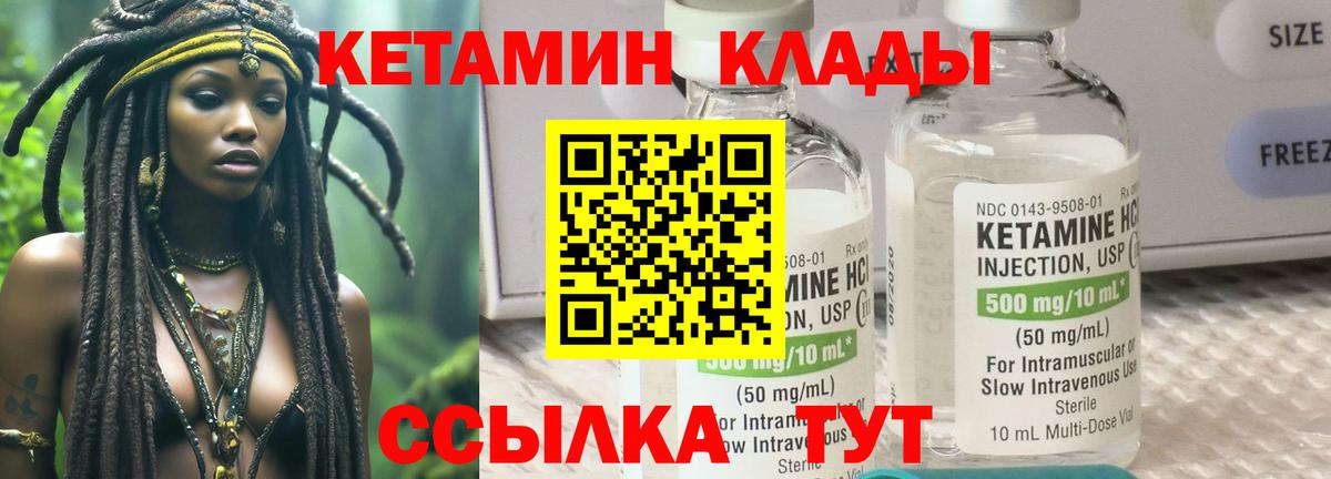 Кетамин ketamine  Вход с VPN  КЕТАМИН ketamine  Орск 