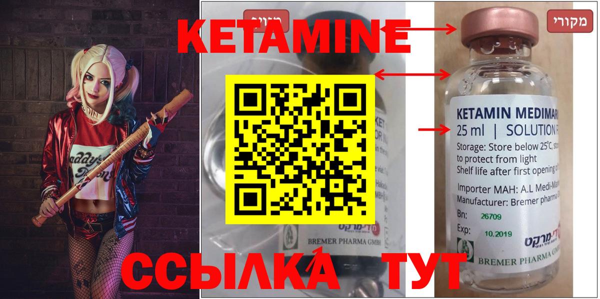 Кетамин ketamine Орск