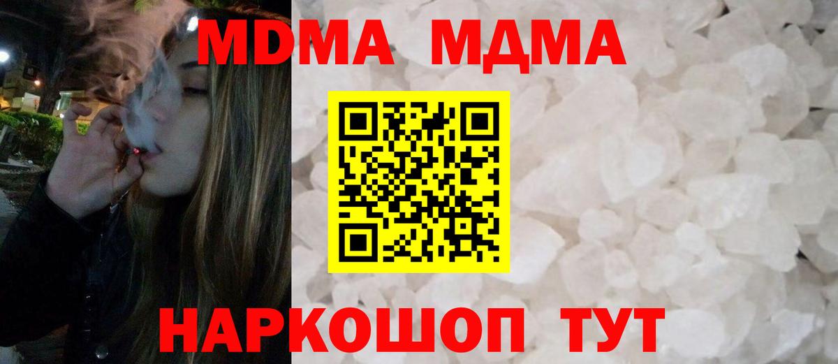 МДМА crystal  MDMA Molly  Орск  Вход с VPN 