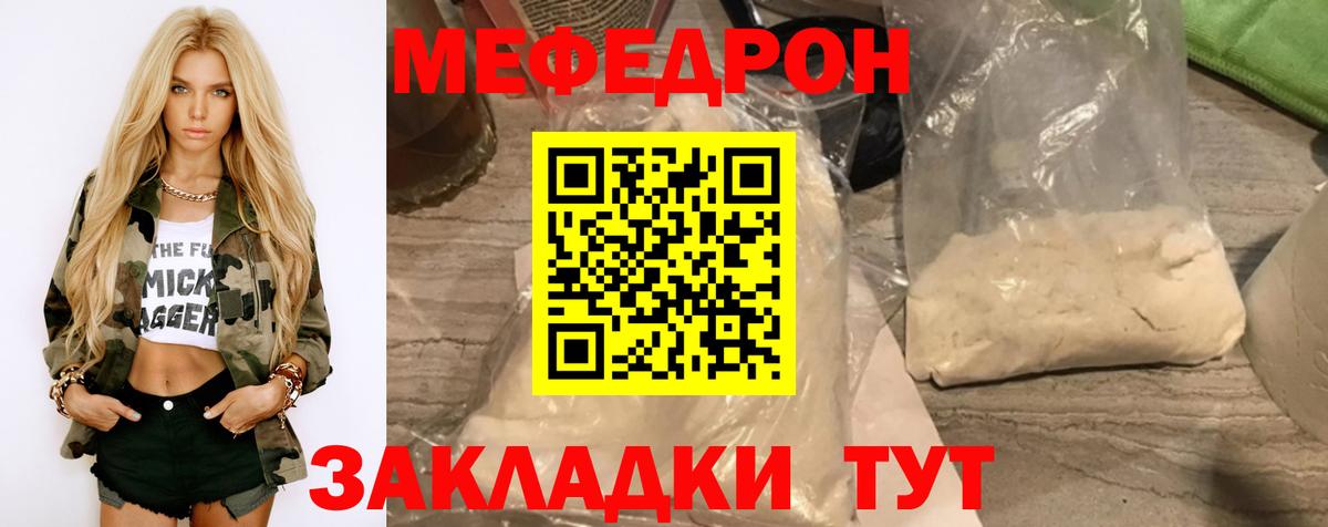 Меф VHQ  Вход с VPN  Орск  Меф мука 