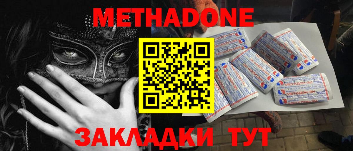 Орск  МЕТАДОН мёд  МЕГА как зайти  МЕТАДОН кристалл  Вход с VPN 